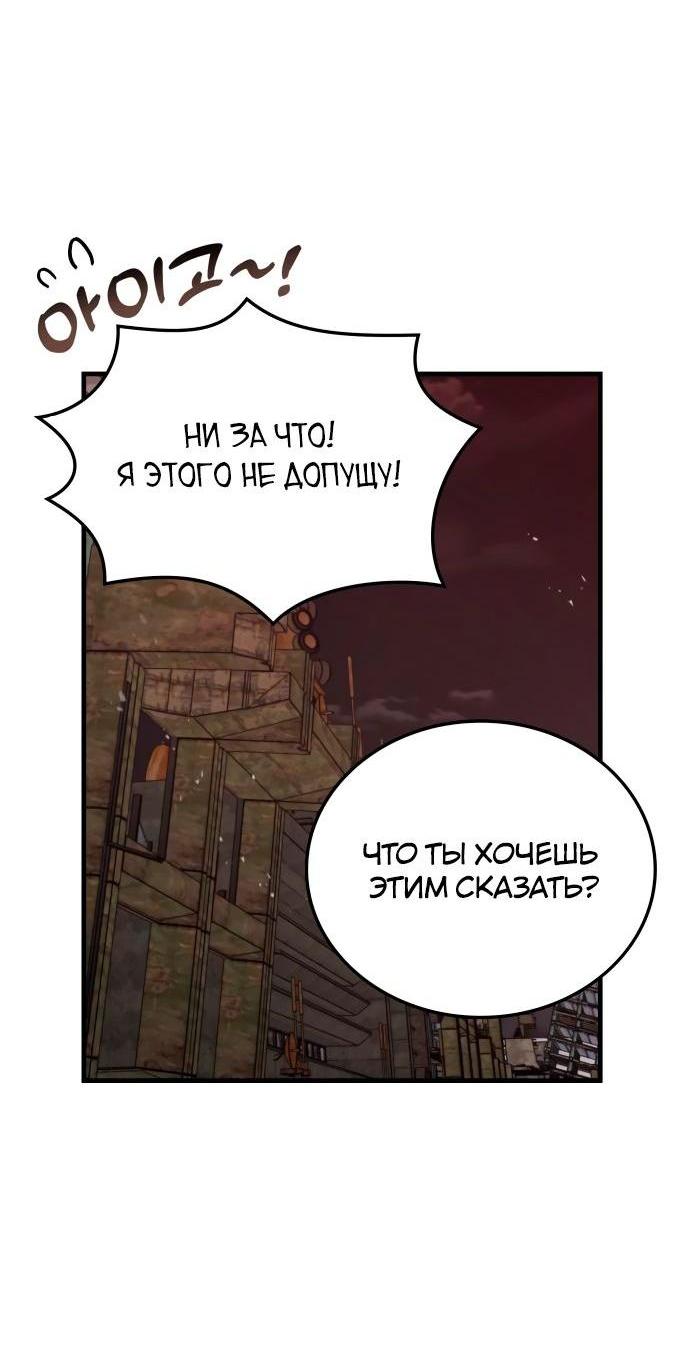 Манга Я стал студентом Трансцендентальной Академии - Глава 90 Страница 12