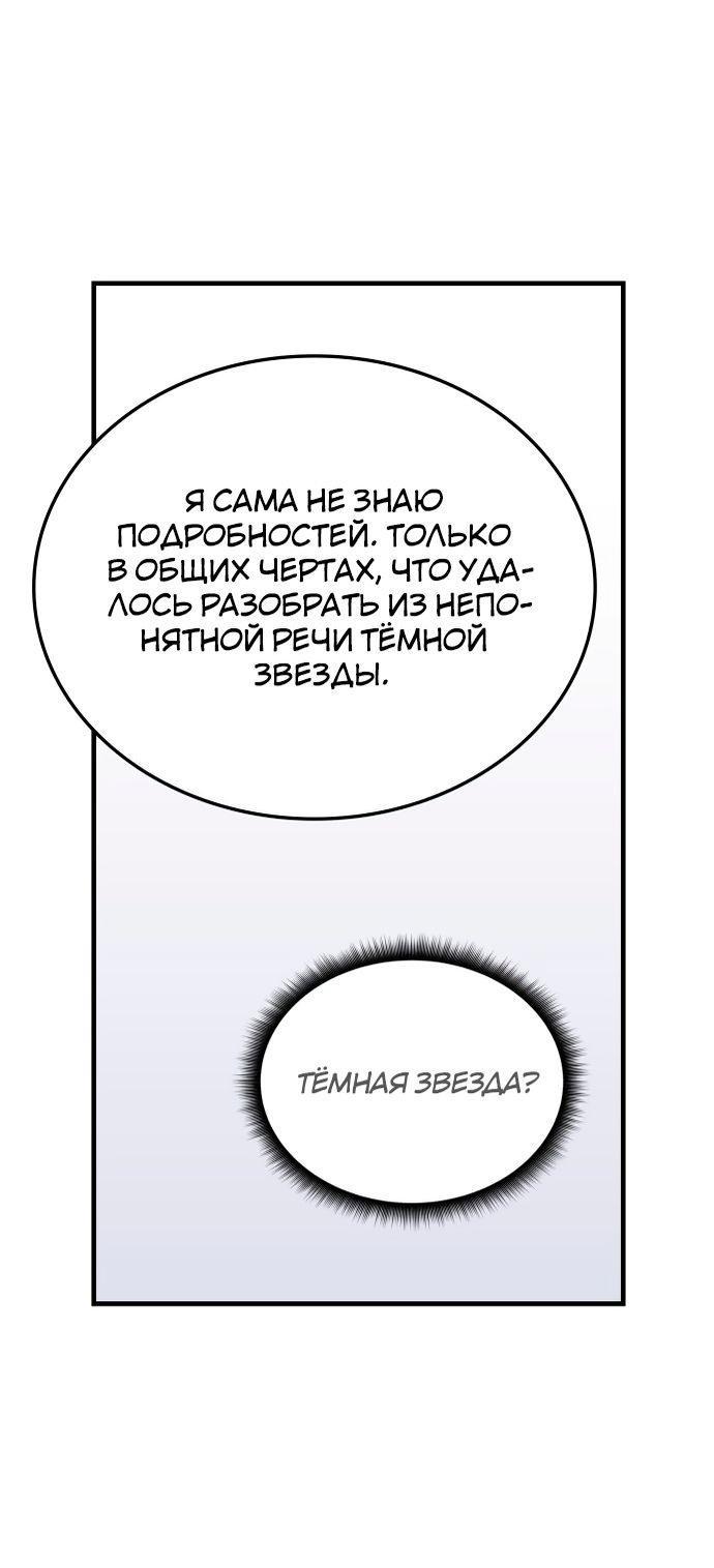 Манга Я стал студентом Трансцендентальной Академии - Глава 90 Страница 58