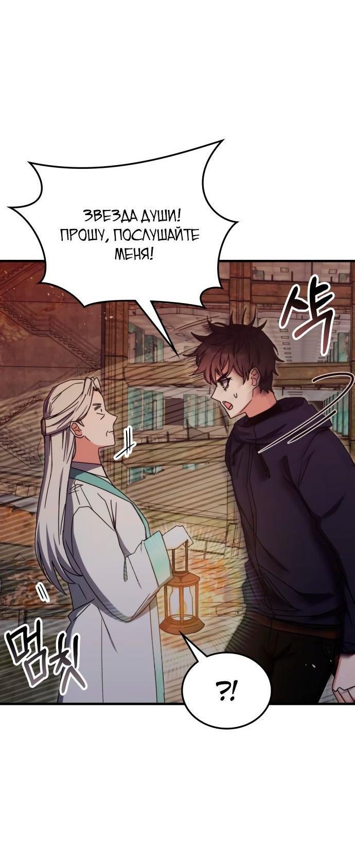 Манга Я стал студентом Трансцендентальной Академии - Глава 90 Страница 14