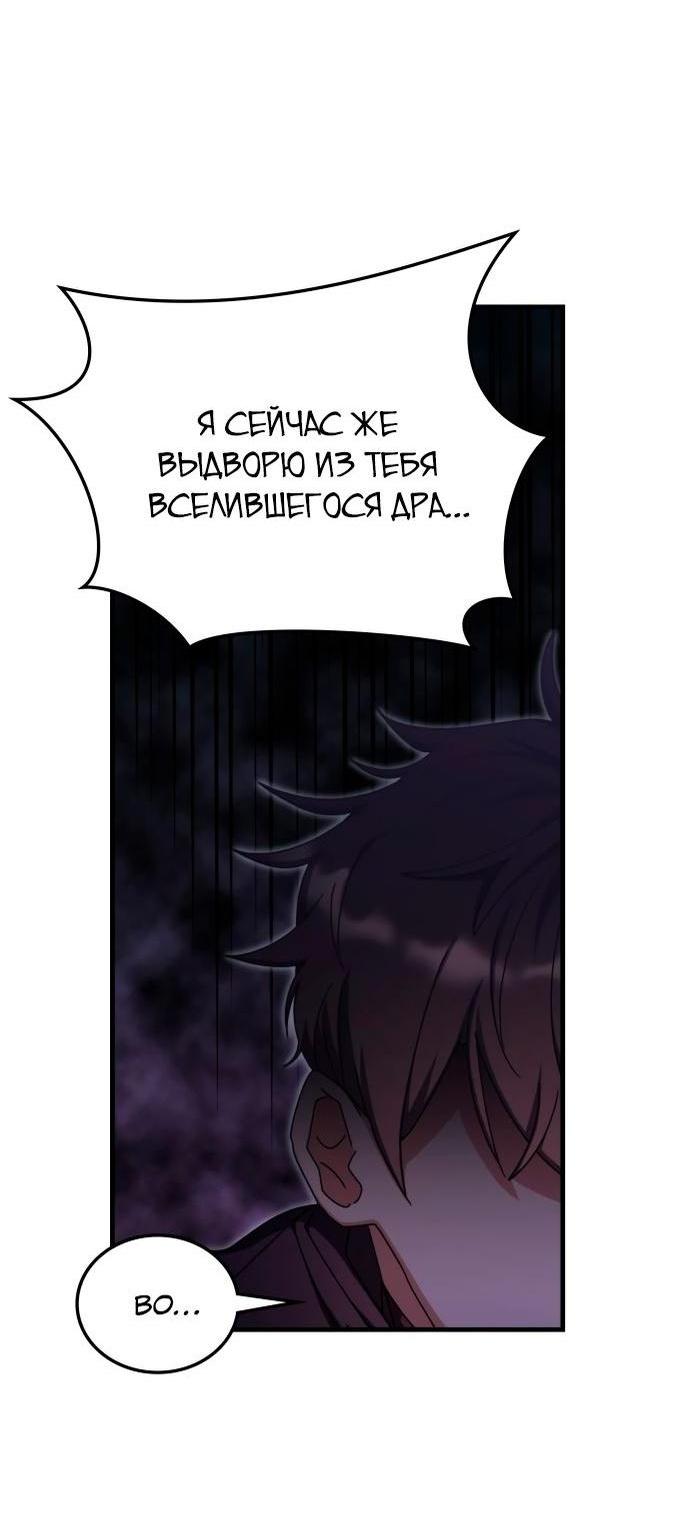 Манга Я стал студентом Трансцендентальной Академии - Глава 90 Страница 34