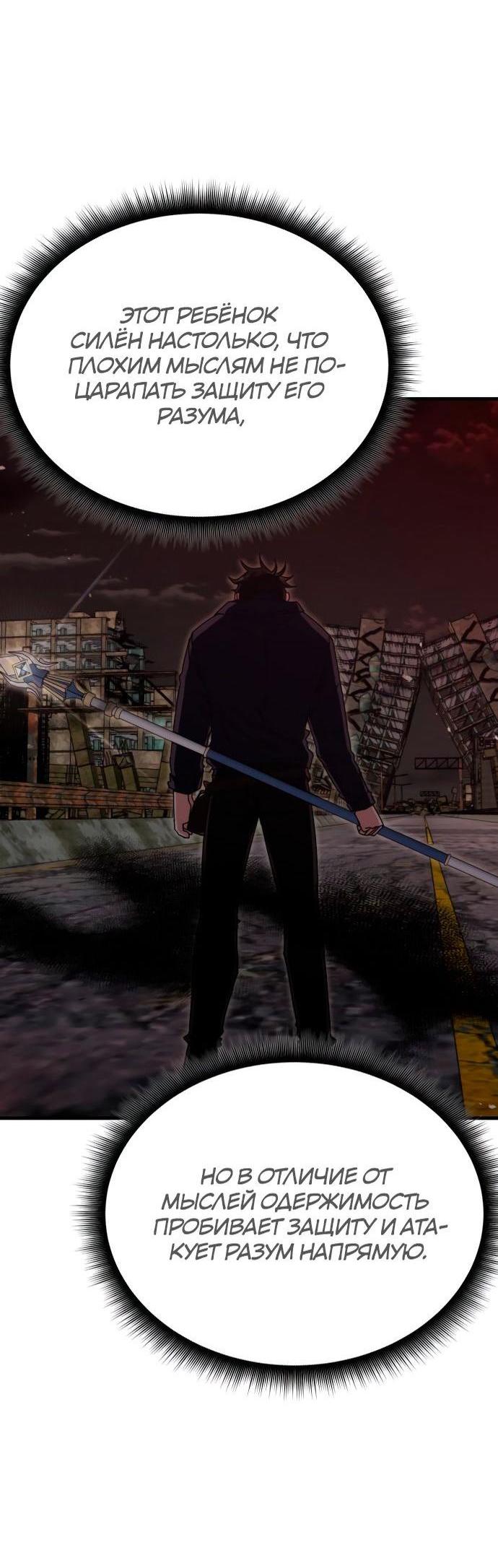 Манга Я стал студентом Трансцендентальной Академии - Глава 90 Страница 32