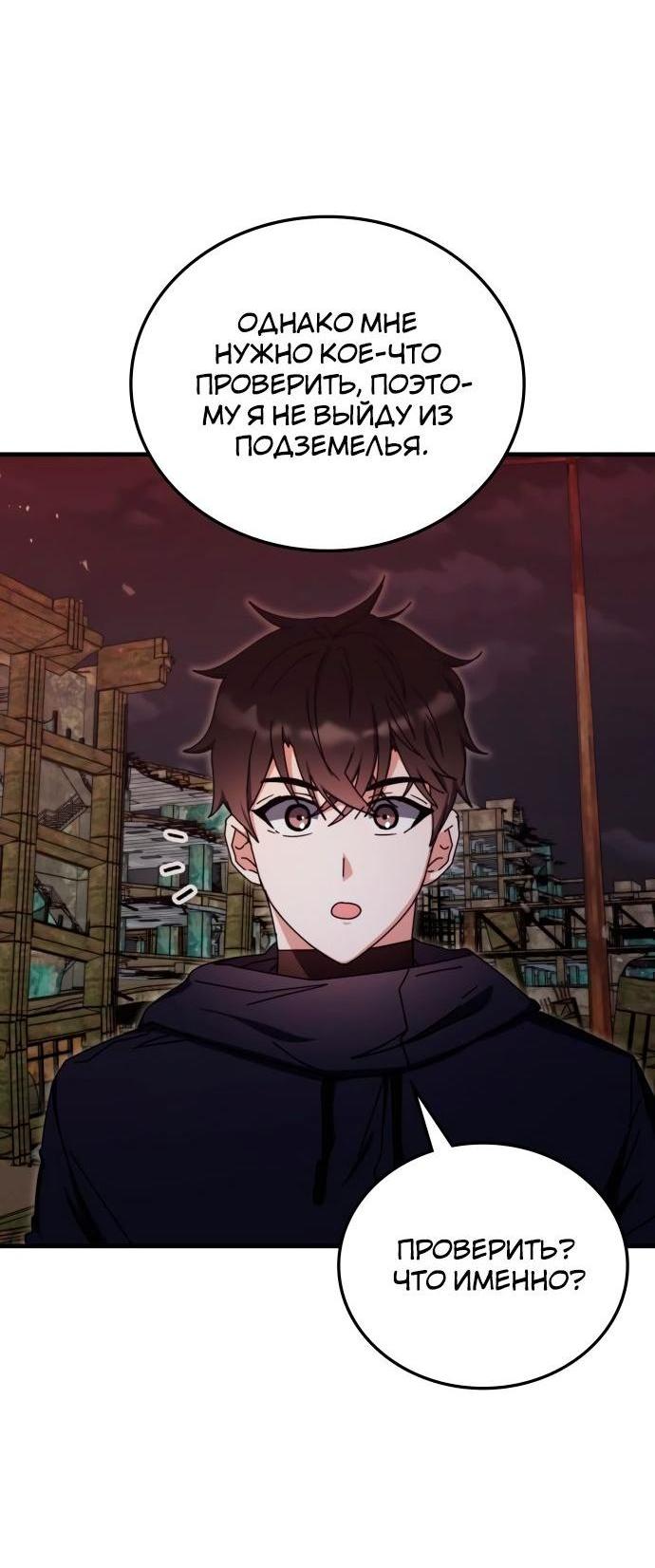 Манга Я стал студентом Трансцендентальной Академии - Глава 90 Страница 57