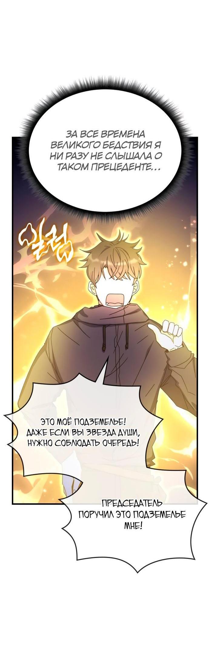 Манга Я стал студентом Трансцендентальной Академии - Глава 90 Страница 54
