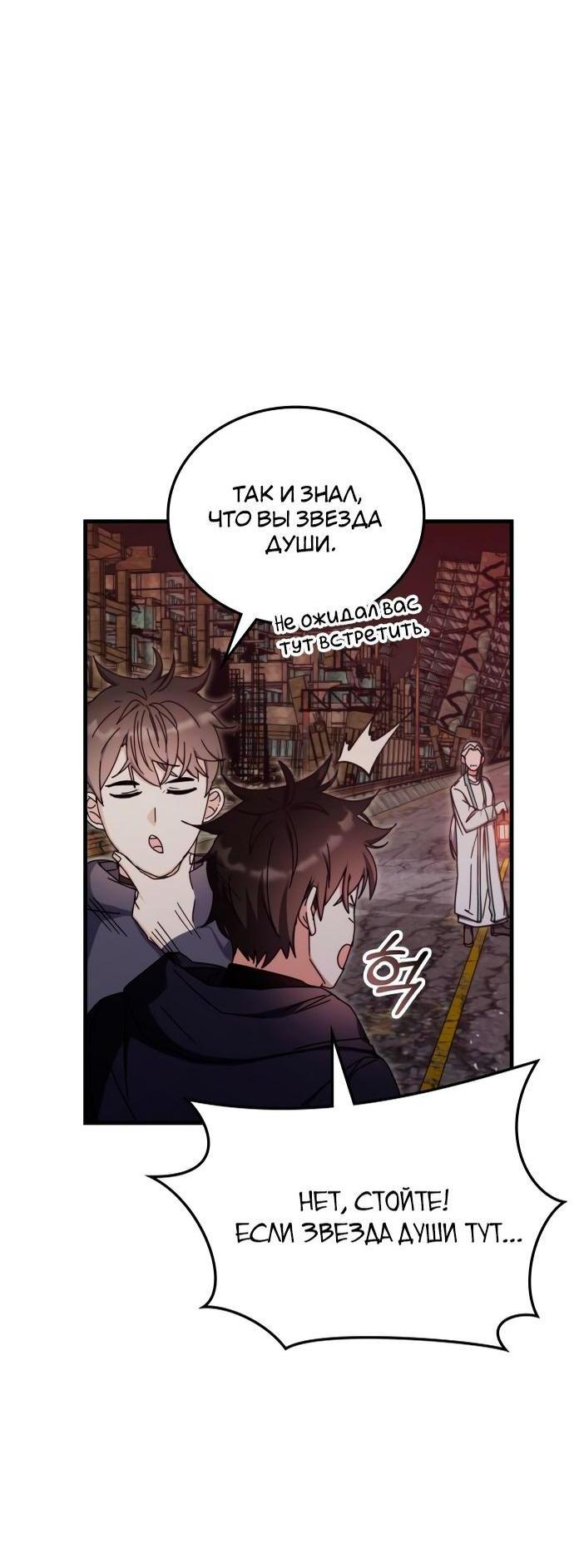 Манга Я стал студентом Трансцендентальной Академии - Глава 90 Страница 10