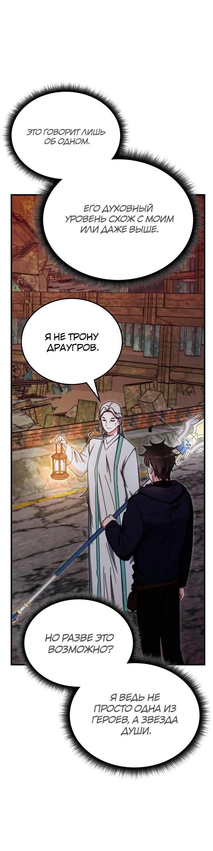 Манга Я стал студентом Трансцендентальной Академии - Глава 90 Страница 56