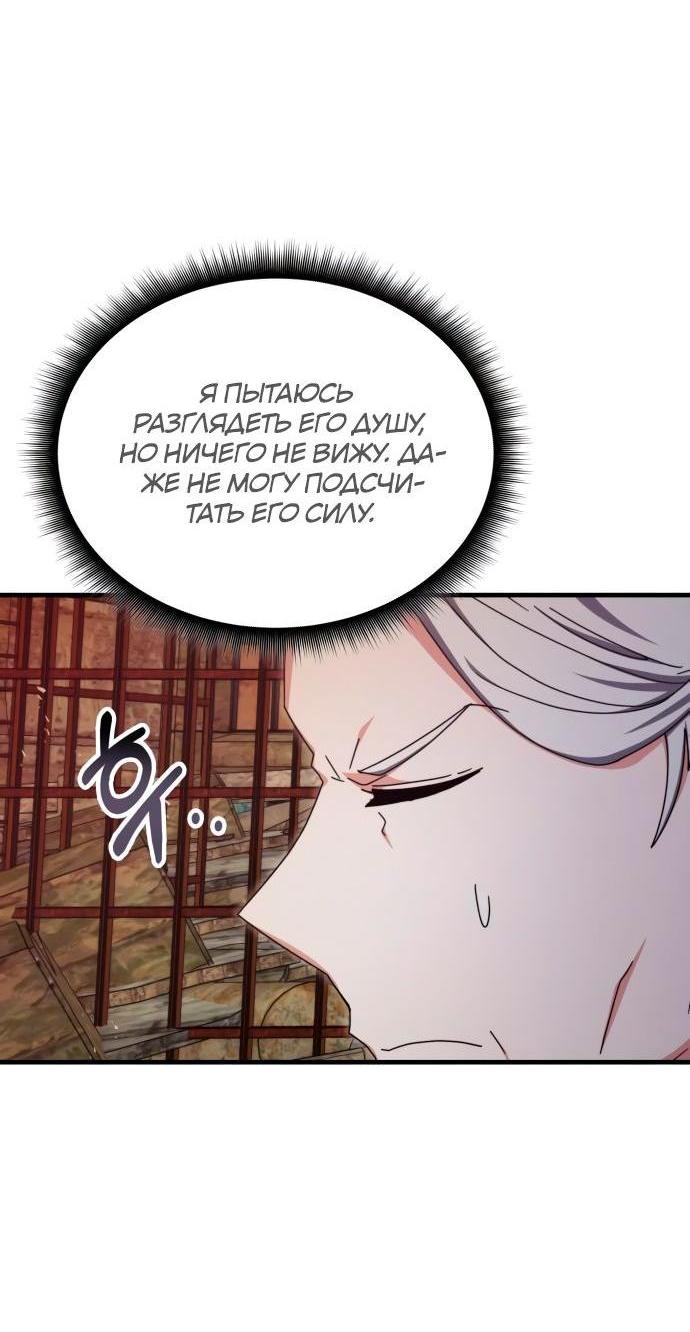 Манга Я стал студентом Трансцендентальной Академии - Глава 90 Страница 55