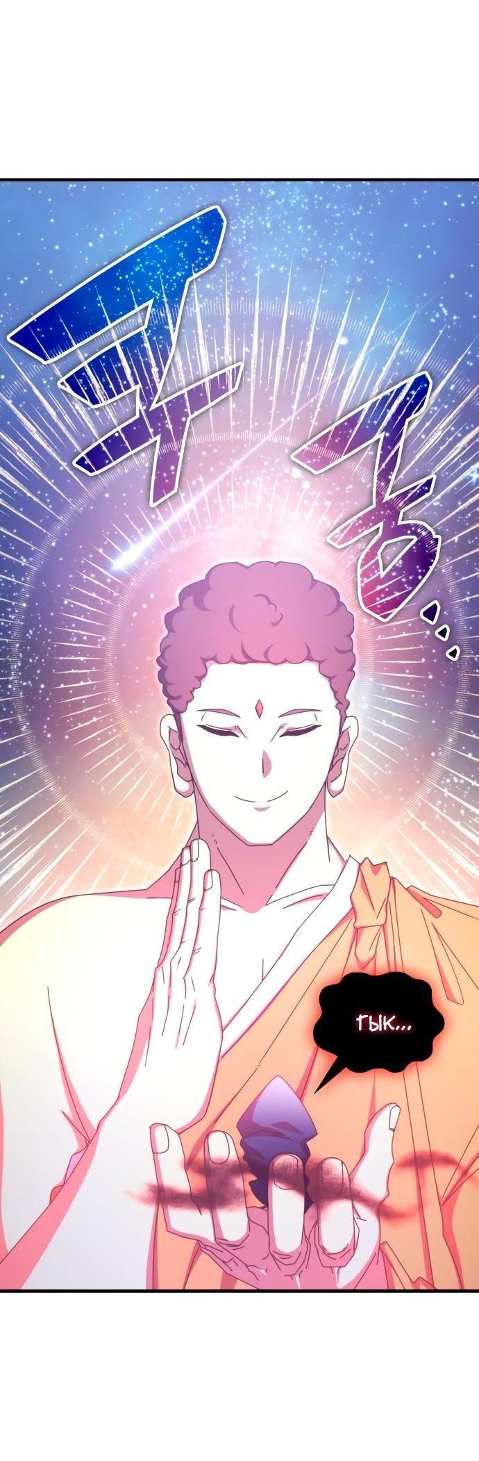 Манга Я стал студентом Трансцендентальной Академии - Глава 90 Страница 41