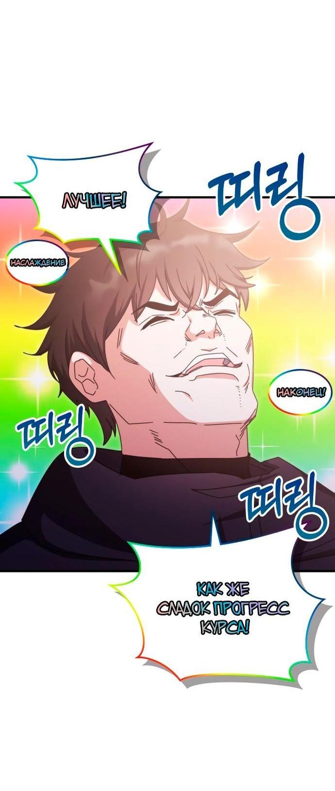 Манга Я стал студентом Трансцендентальной Академии - Глава 90 Страница 37