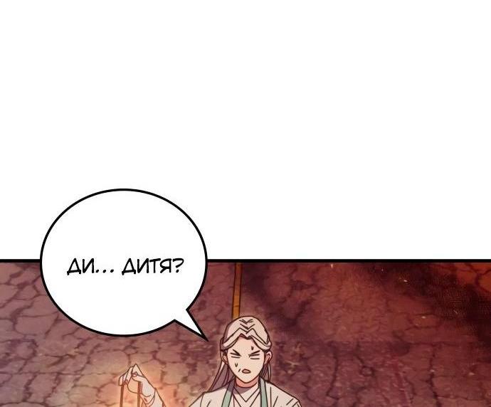 Манга Я стал студентом Трансцендентальной Академии - Глава 90 Страница 21