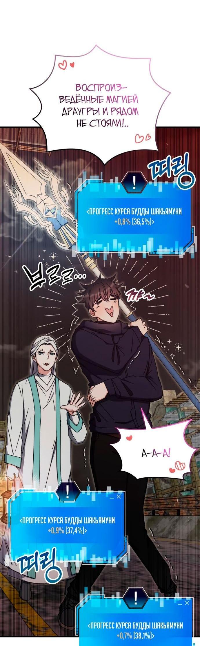 Манга Я стал студентом Трансцендентальной Академии - Глава 90 Страница 35