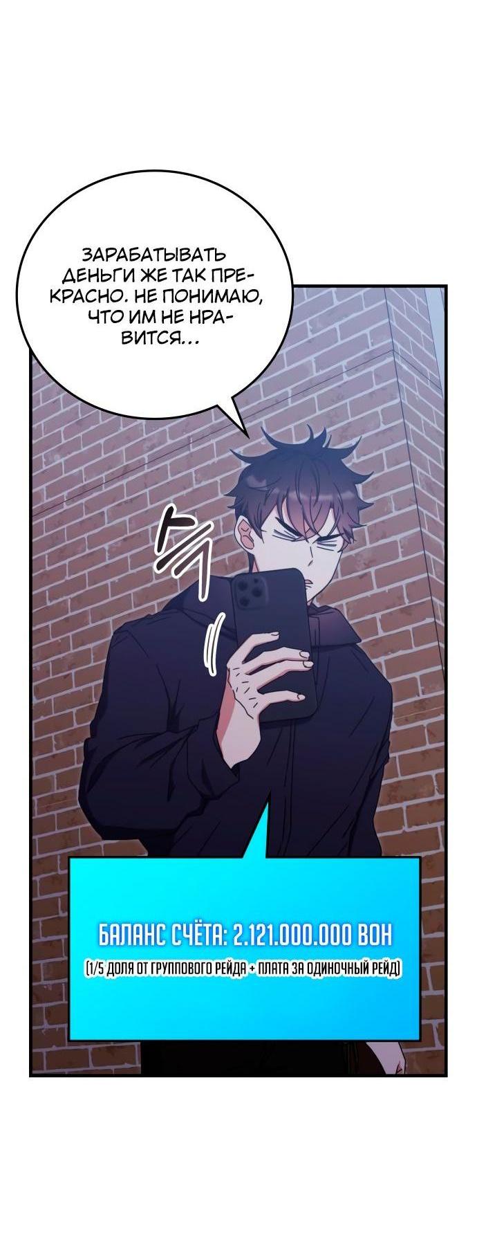 Манга Я стал студентом Трансцендентальной Академии - Глава 89 Страница 3