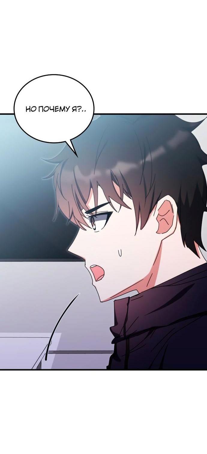 Манга Я стал студентом Трансцендентальной Академии - Глава 89 Страница 18