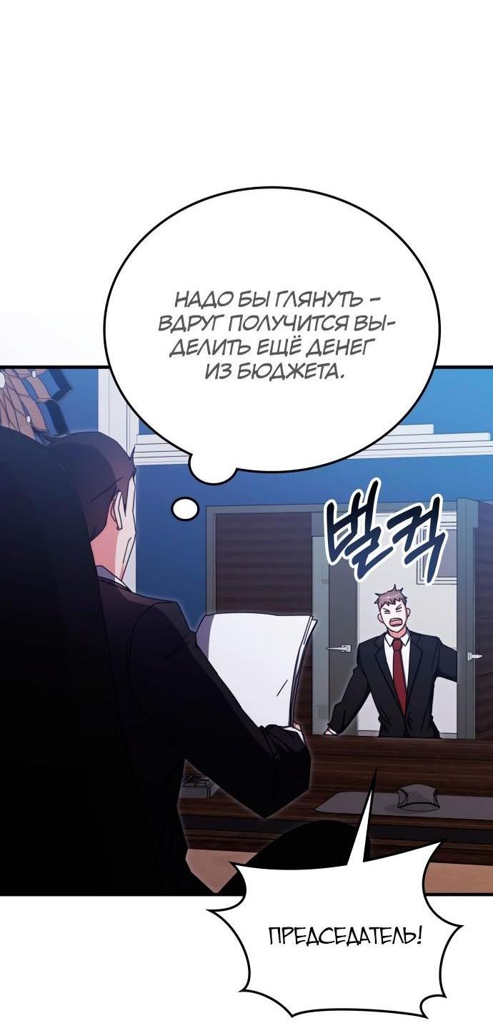 Манга Я стал студентом Трансцендентальной Академии - Глава 89 Страница 63