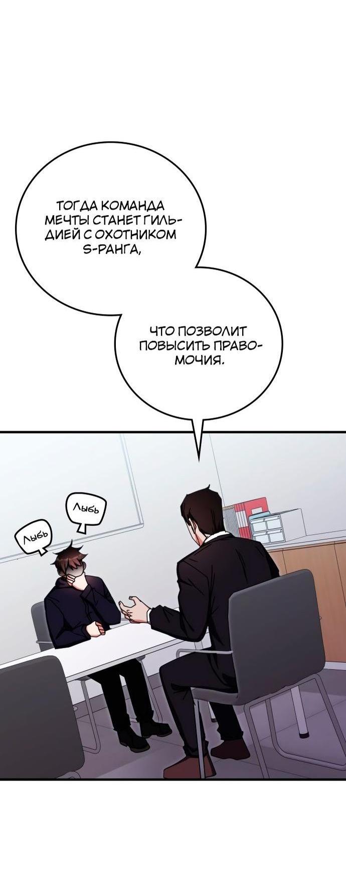 Манга Я стал студентом Трансцендентальной Академии - Глава 89 Страница 32