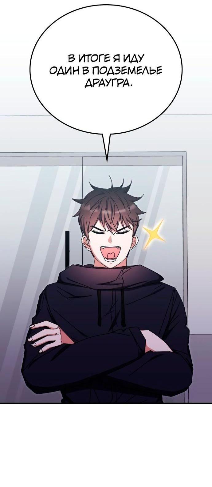 Манга Я стал студентом Трансцендентальной Академии - Глава 89 Страница 47