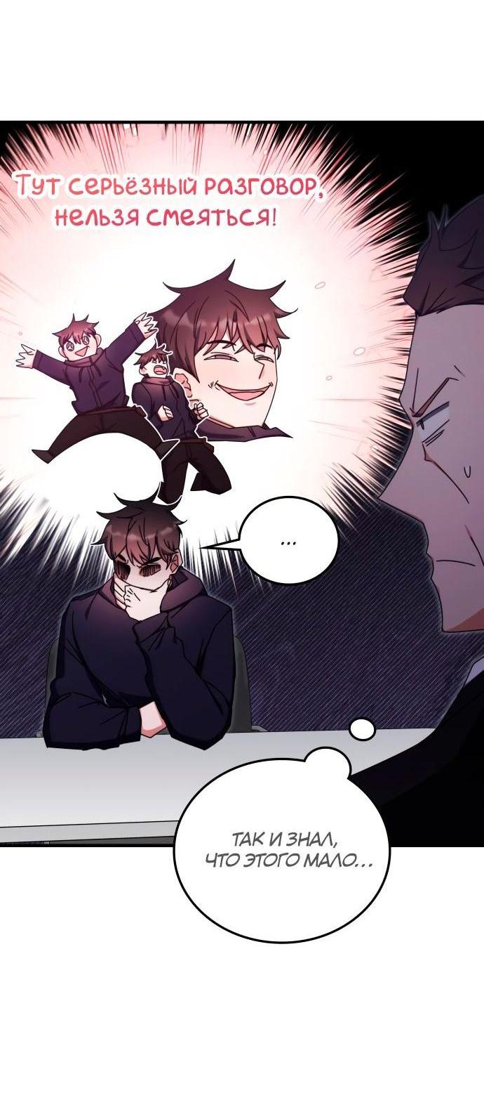 Манга Я стал студентом Трансцендентальной Академии - Глава 89 Страница 27