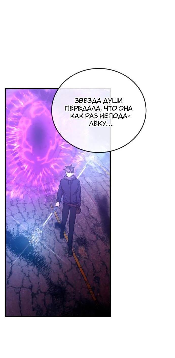 Манга Я стал студентом Трансцендентальной Академии - Глава 89 Страница 69