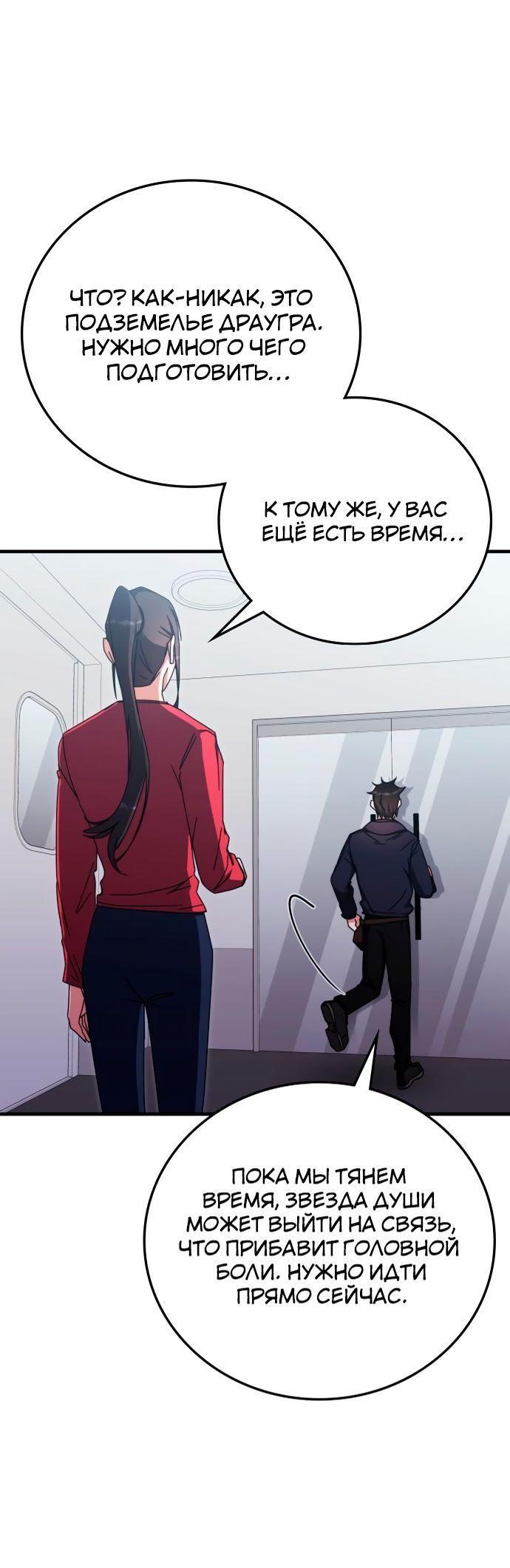 Манга Я стал студентом Трансцендентальной Академии - Глава 89 Страница 58