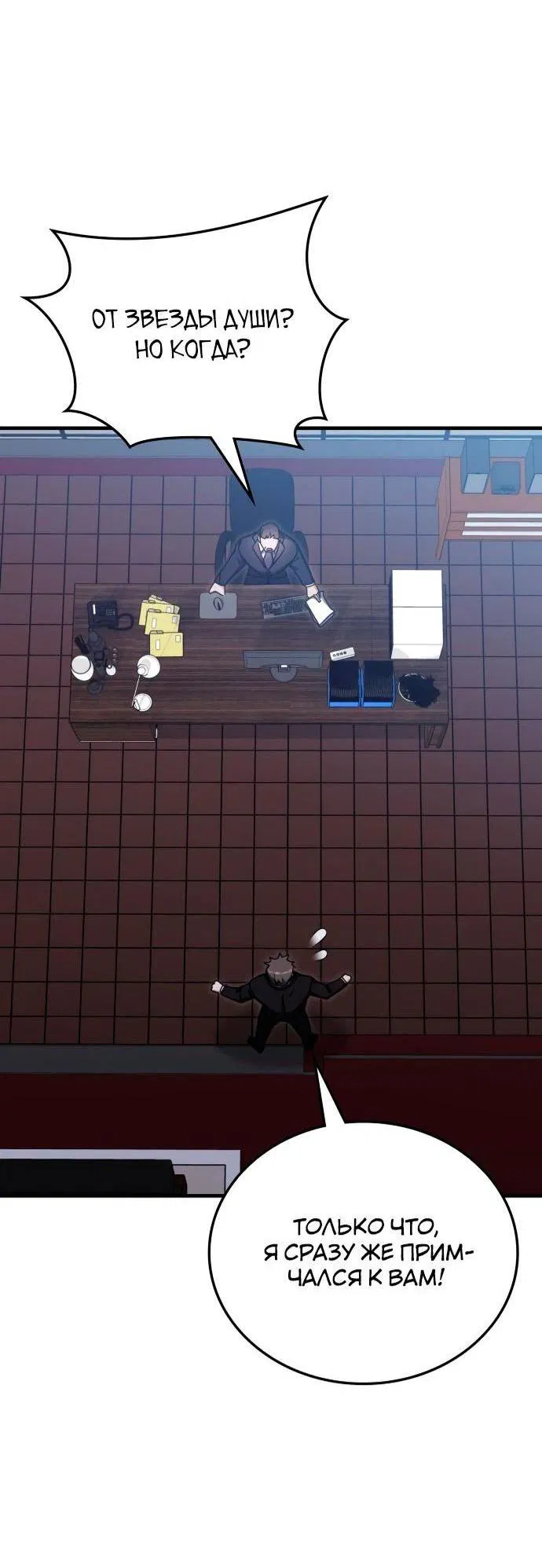 Манга Я стал студентом Трансцендентальной Академии - Глава 89 Страница 66