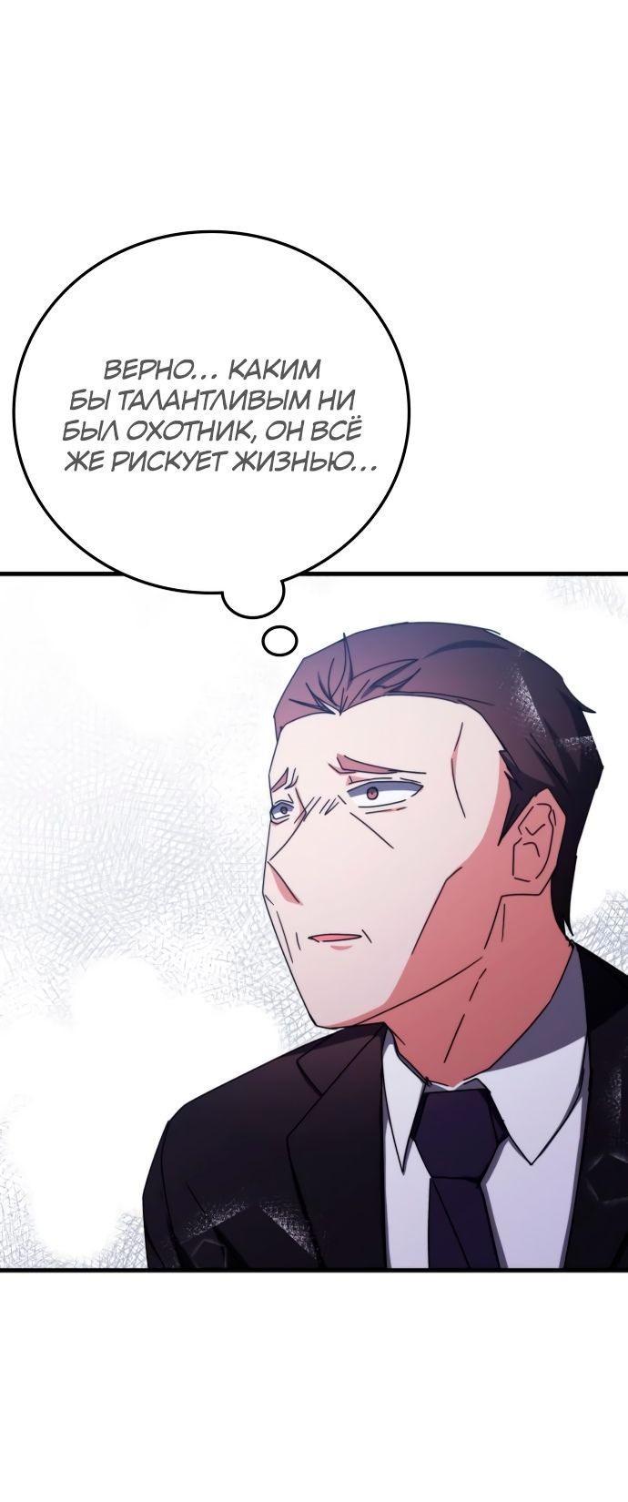 Манга Я стал студентом Трансцендентальной Академии - Глава 89 Страница 43