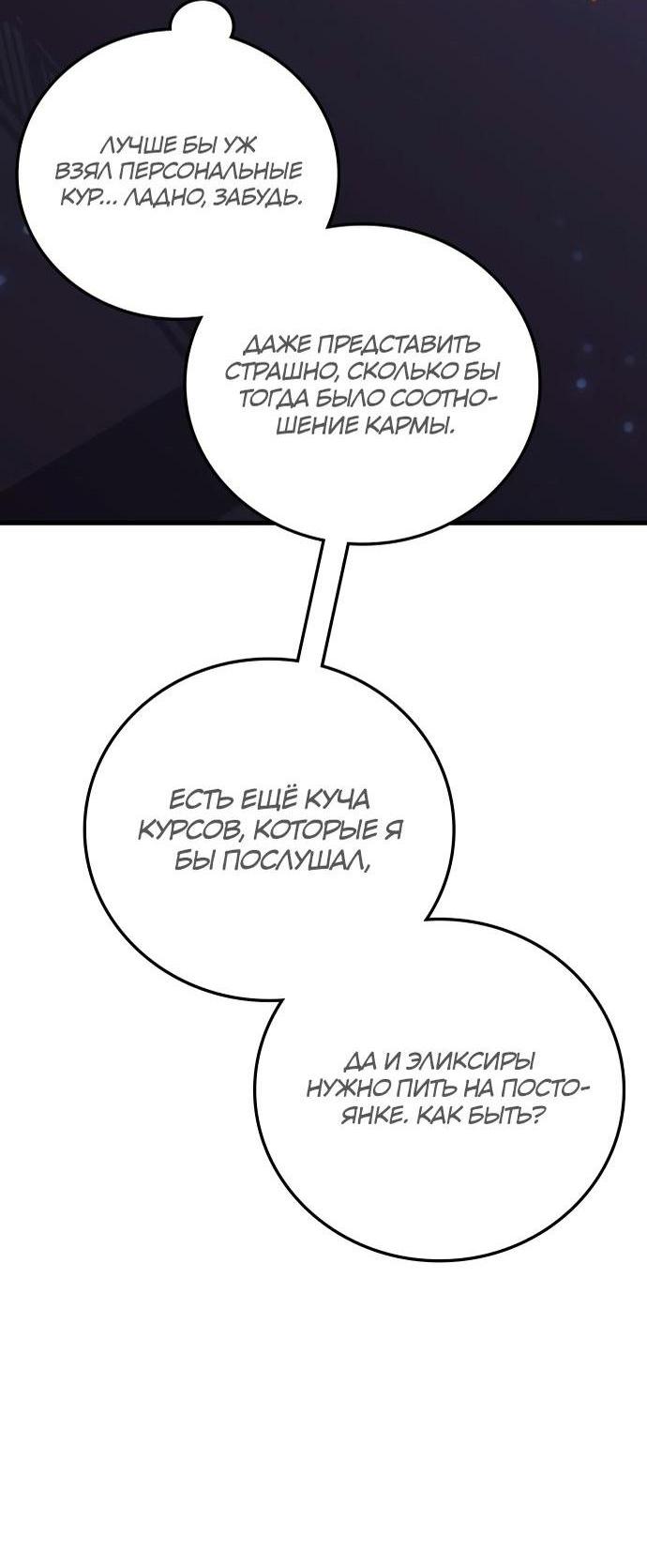 Манга Я стал студентом Трансцендентальной Академии - Глава 89 Страница 7