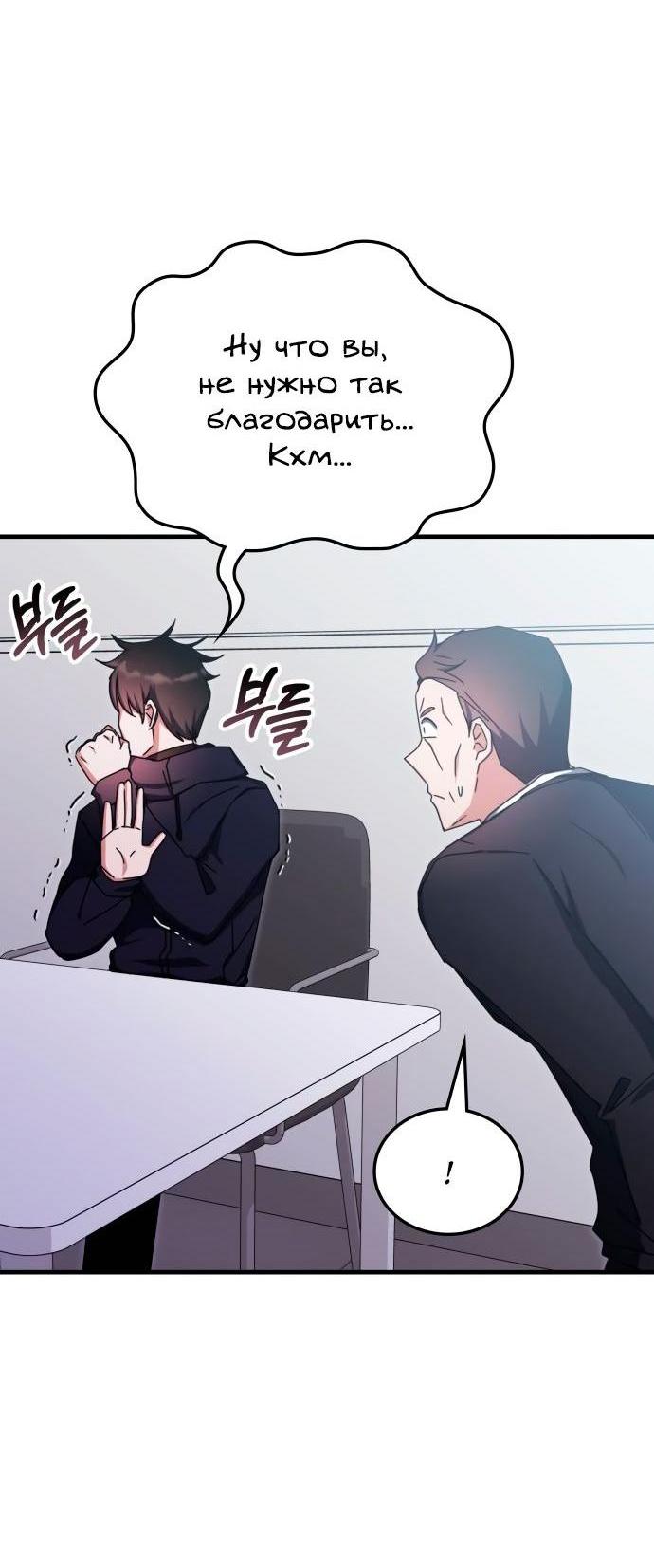 Манга Я стал студентом Трансцендентальной Академии - Глава 89 Страница 42