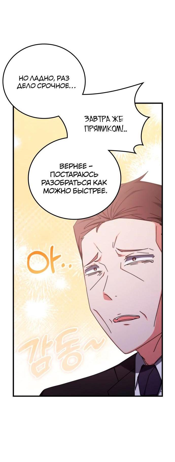 Манга Я стал студентом Трансцендентальной Академии - Глава 89 Страница 40