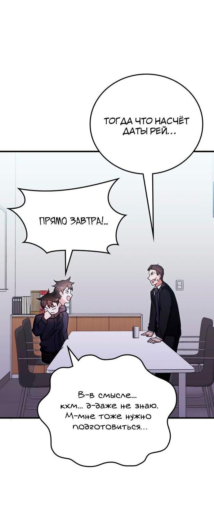 Манга Я стал студентом Трансцендентальной Академии - Глава 89 Страница 39