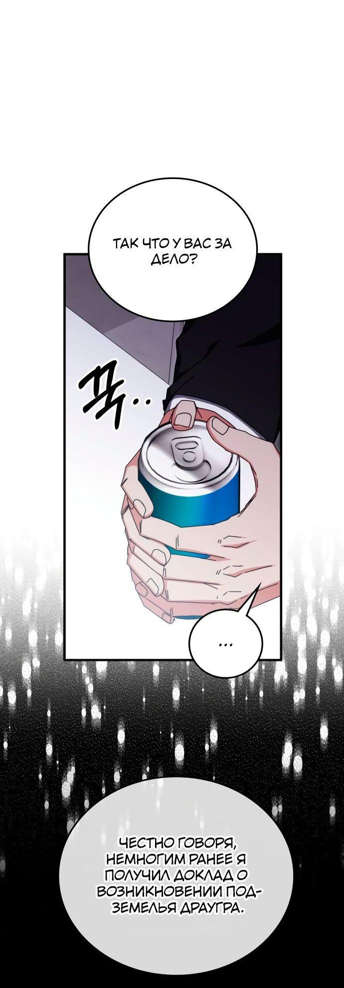 Манга Я стал студентом Трансцендентальной Академии - Глава 89 Страница 15