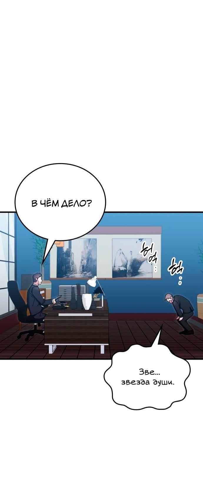 Манга Я стал студентом Трансцендентальной Академии - Глава 89 Страница 64