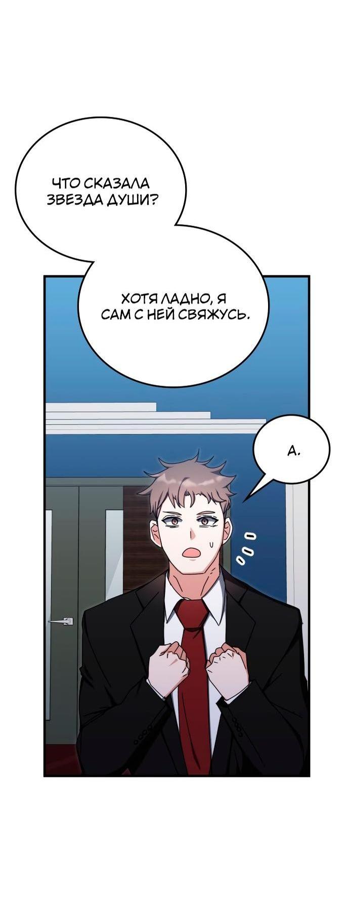 Манга Я стал студентом Трансцендентальной Академии - Глава 89 Страница 67