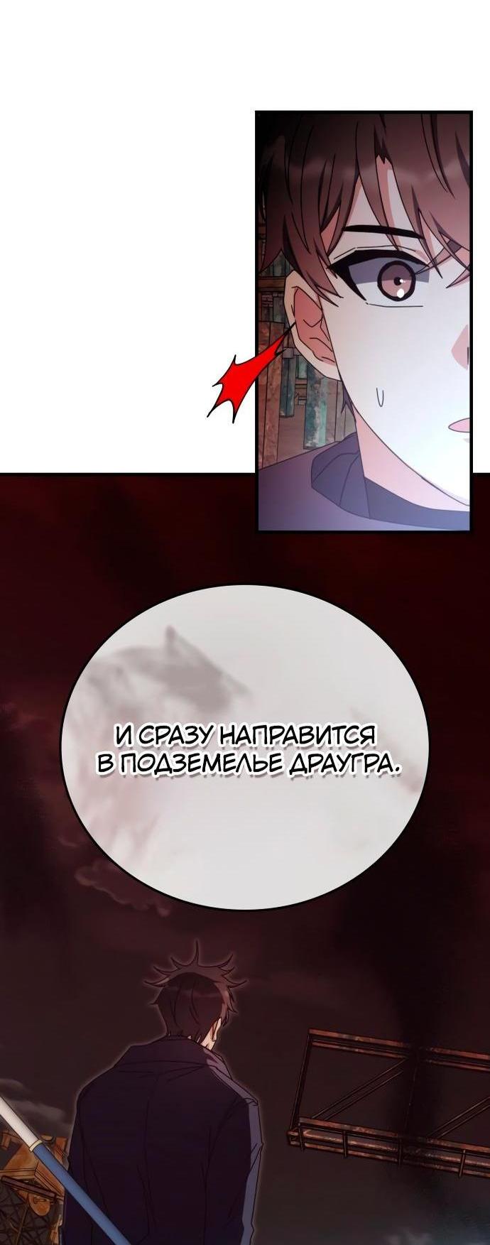 Манга Я стал студентом Трансцендентальной Академии - Глава 89 Страница 70