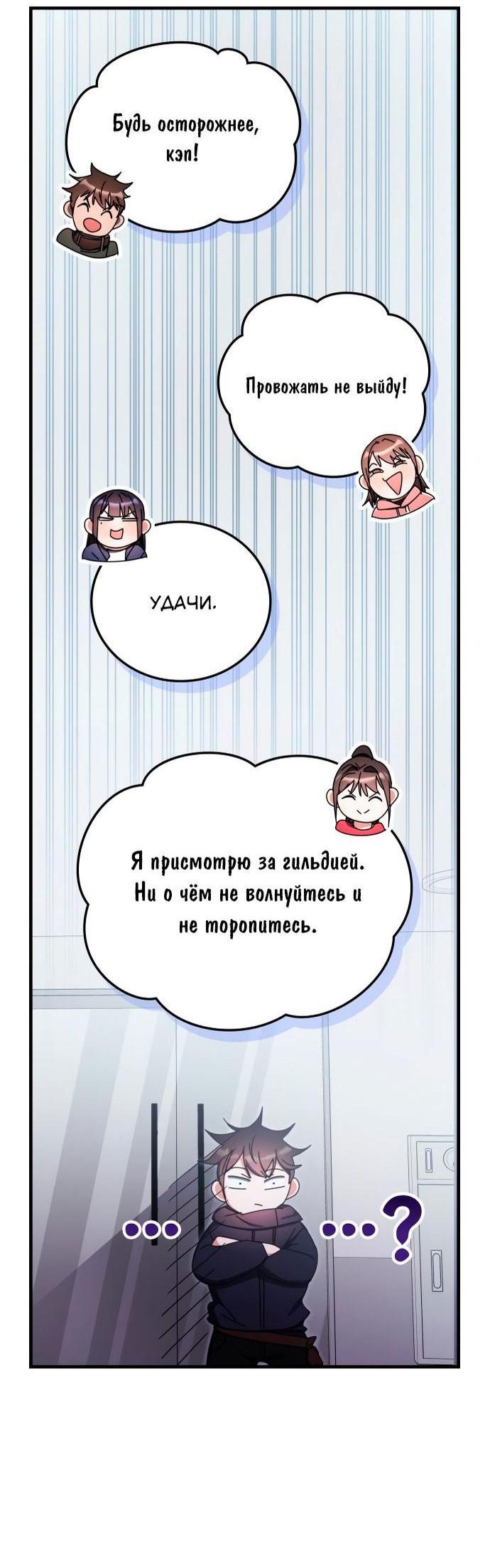 Манга Я стал студентом Трансцендентальной Академии - Глава 89 Страница 52