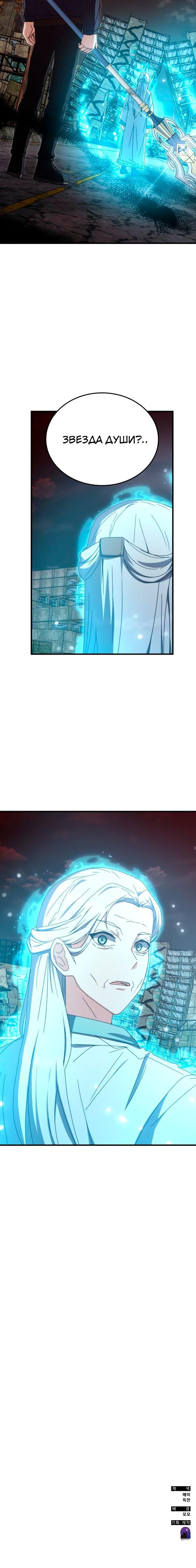 Манга Я стал студентом Трансцендентальной Академии - Глава 89 Страница 71