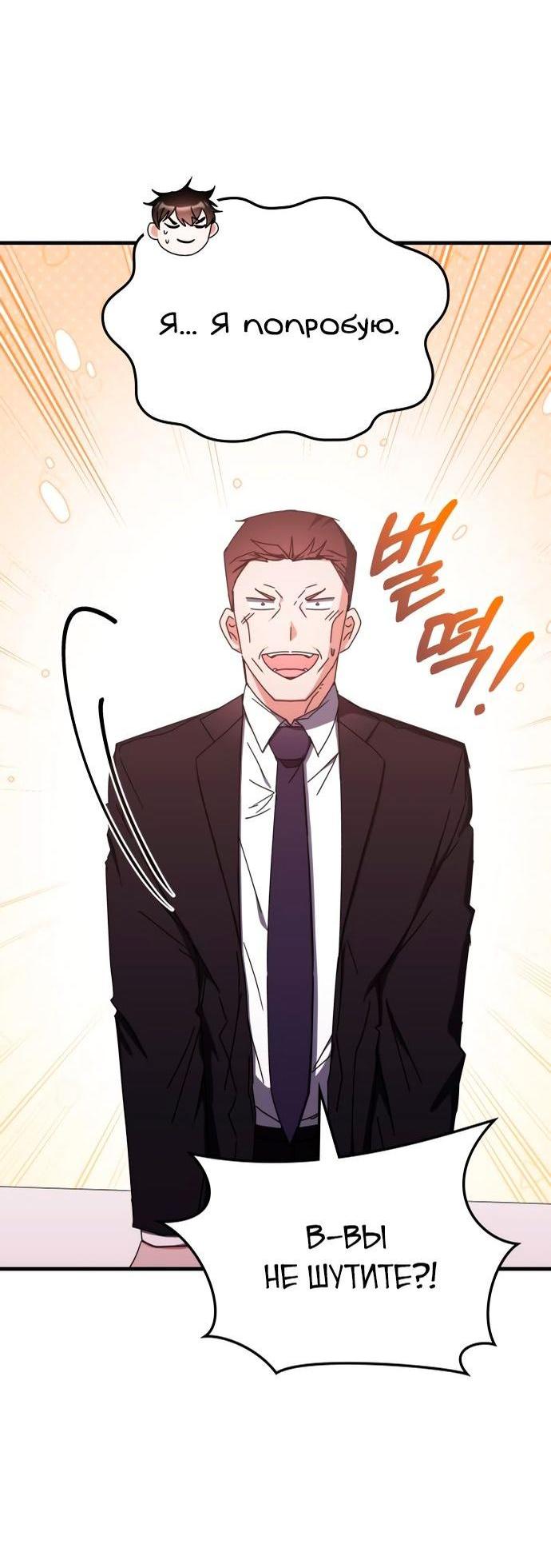 Манга Я стал студентом Трансцендентальной Академии - Глава 89 Страница 38