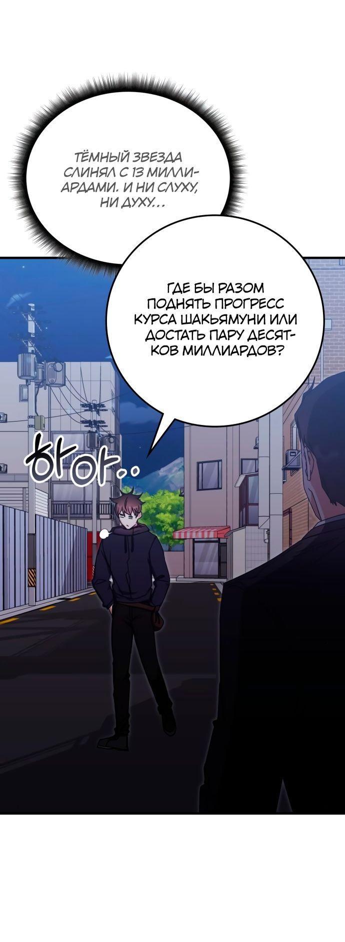 Манга Я стал студентом Трансцендентальной Академии - Глава 89 Страница 8