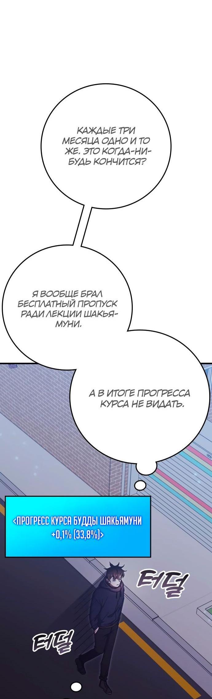 Манга Я стал студентом Трансцендентальной Академии - Глава 89 Страница 6