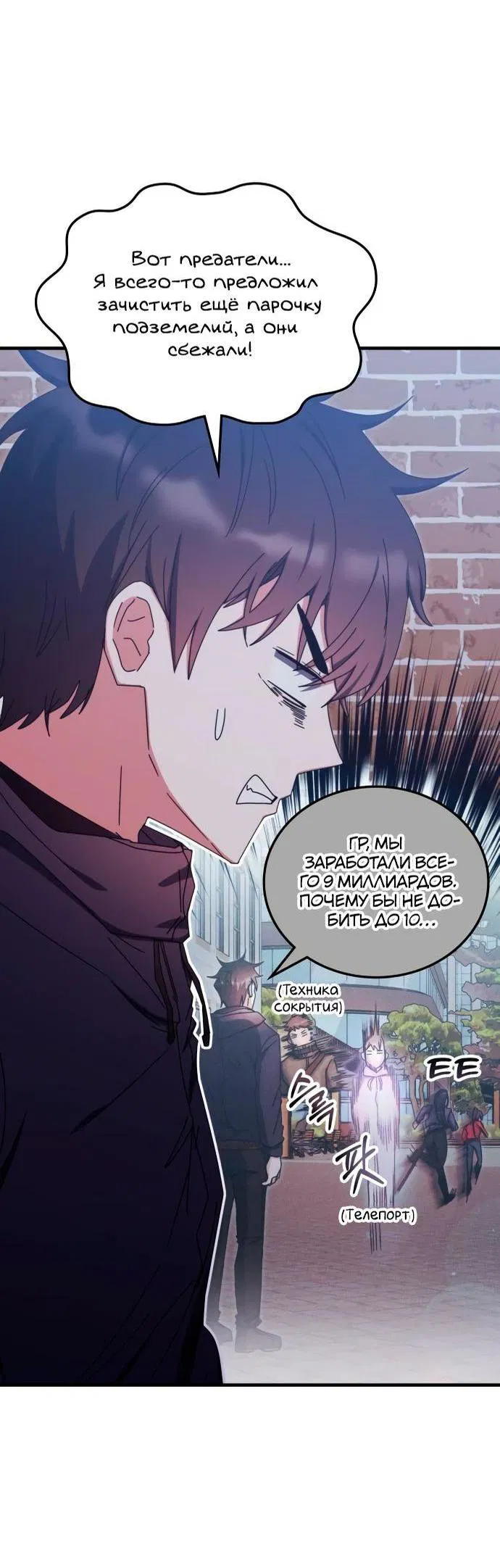 Манга Я стал студентом Трансцендентальной Академии - Глава 89 Страница 2