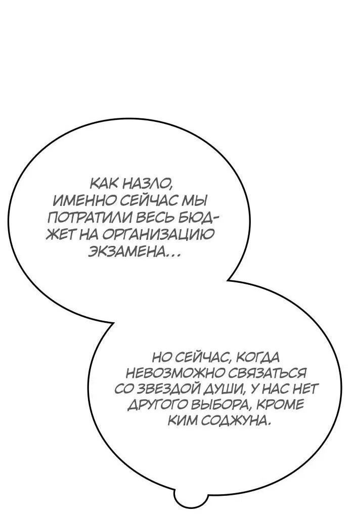 Манга Я стал студентом Трансцендентальной Академии - Глава 89 Страница 28