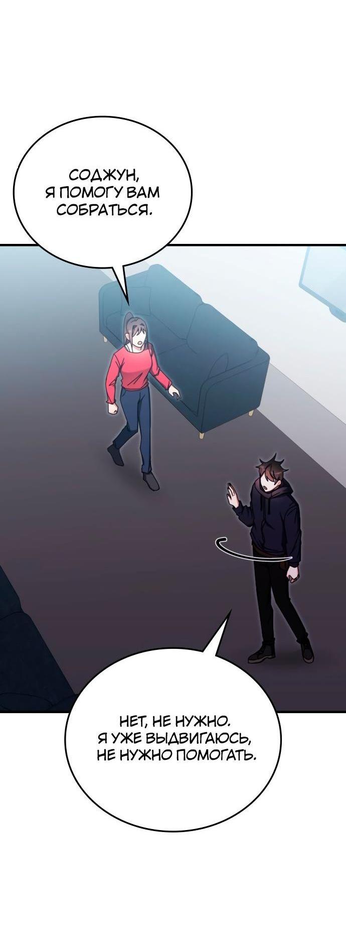 Манга Я стал студентом Трансцендентальной Академии - Глава 89 Страница 57