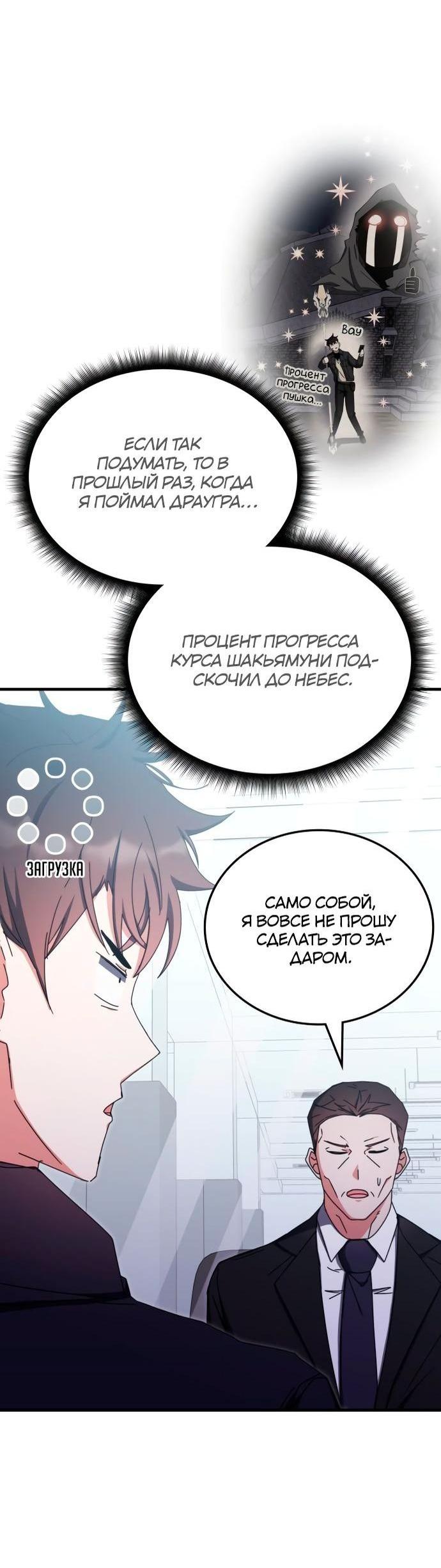 Манга Я стал студентом Трансцендентальной Академии - Глава 89 Страница 20