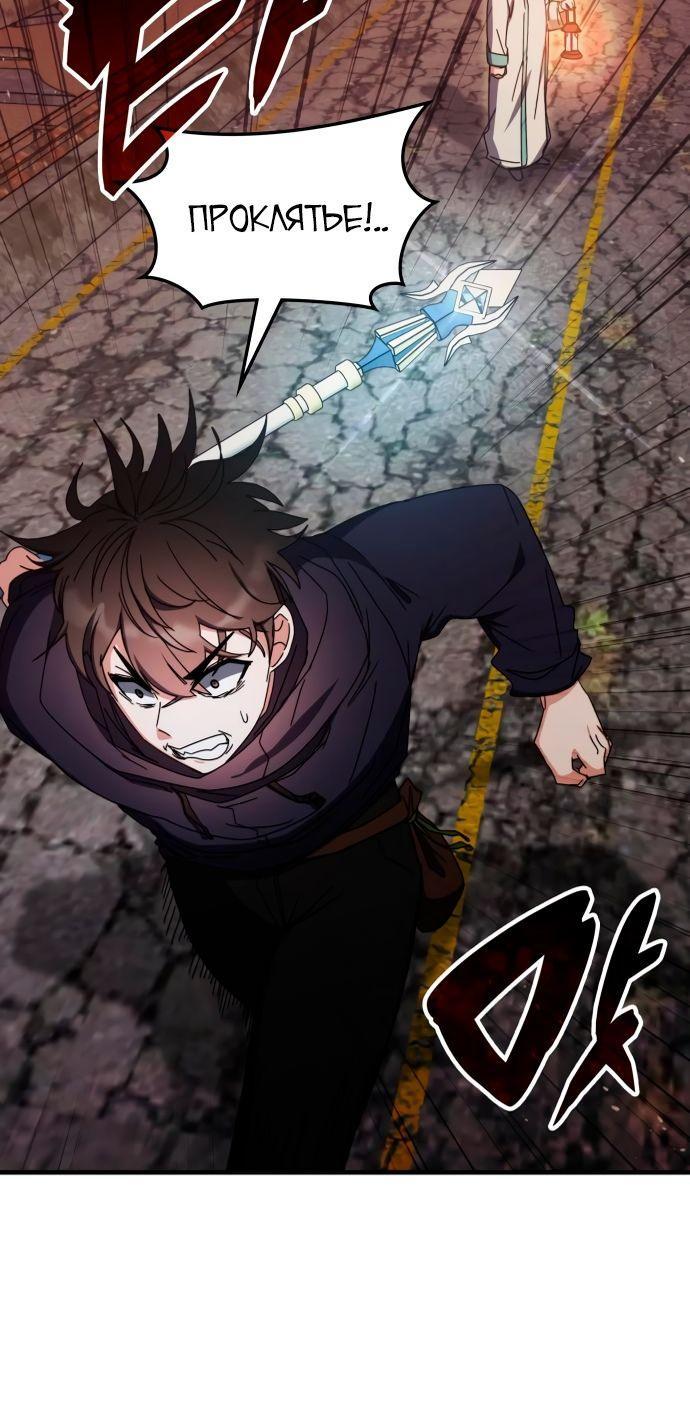 Манга Я стал студентом Трансцендентальной Академии - Глава 92 Страница 71