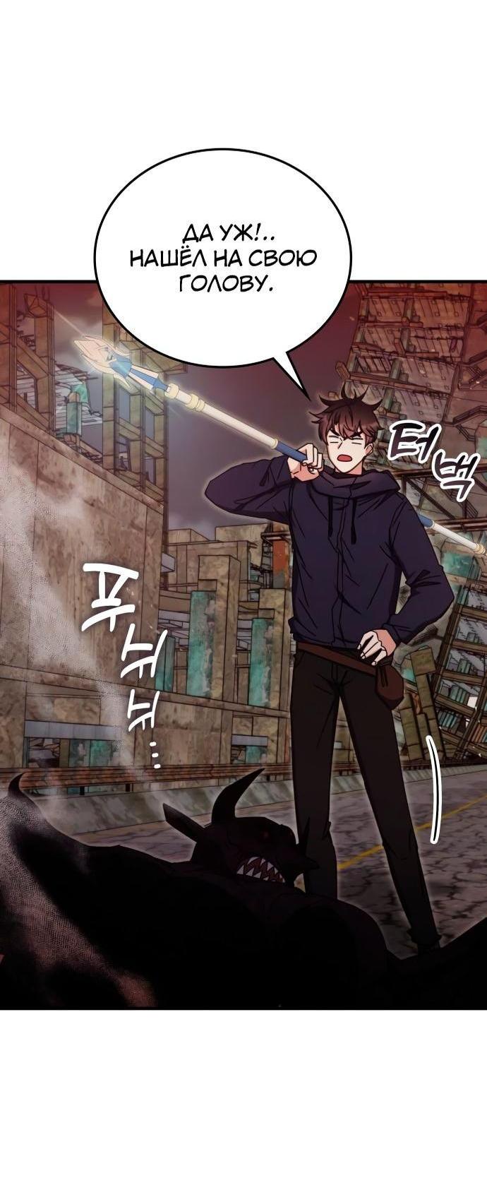 Манга Я стал студентом Трансцендентальной Академии - Глава 92 Страница 44