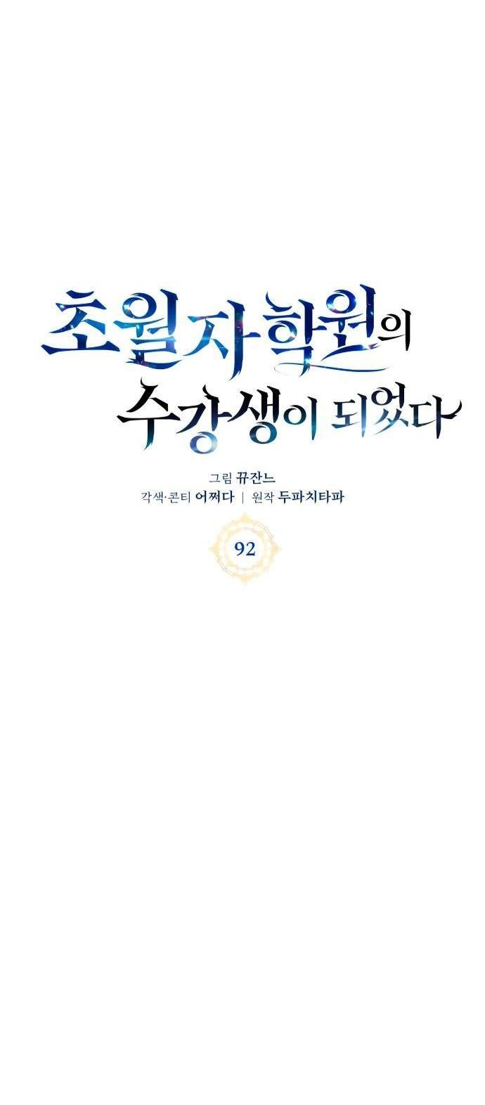 Манга Я стал студентом Трансцендентальной Академии - Глава 92 Страница 18