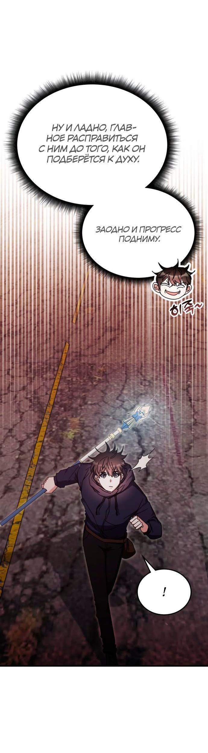 Манга Я стал студентом Трансцендентальной Академии - Глава 92 Страница 4