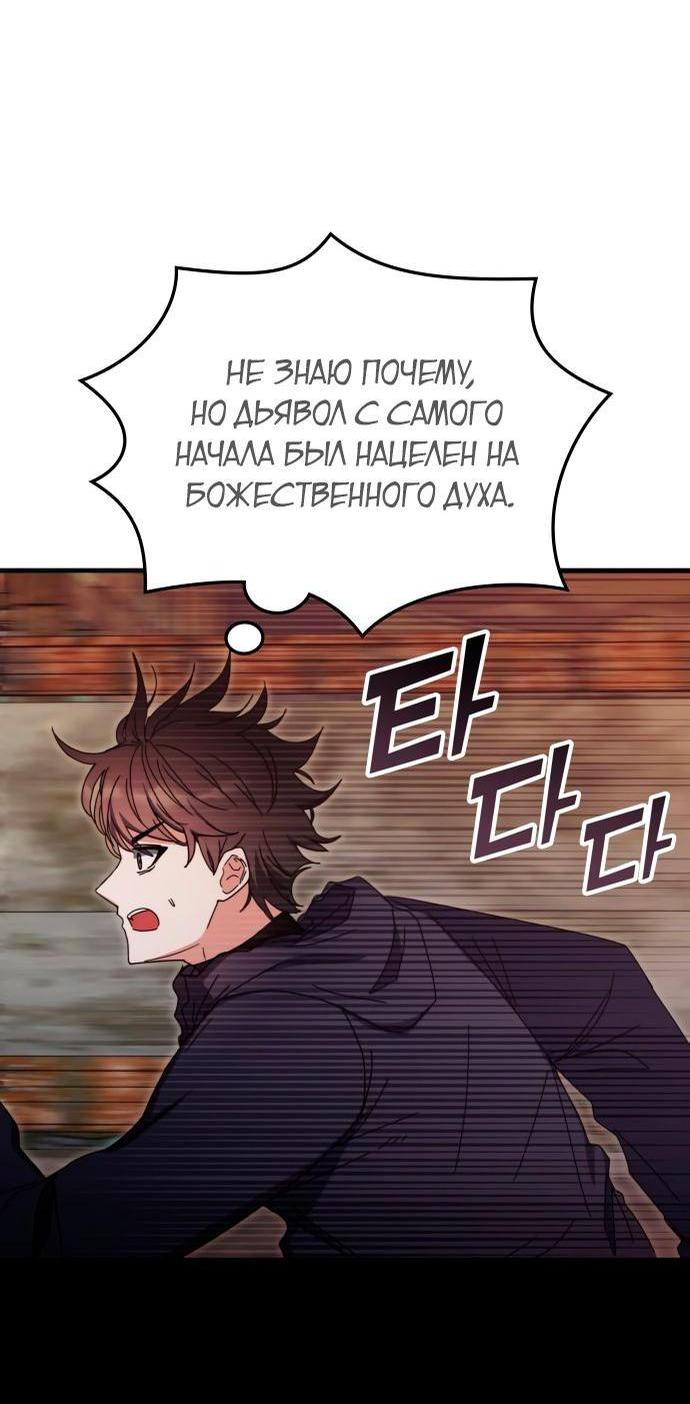 Манга Я стал студентом Трансцендентальной Академии - Глава 92 Страница 72