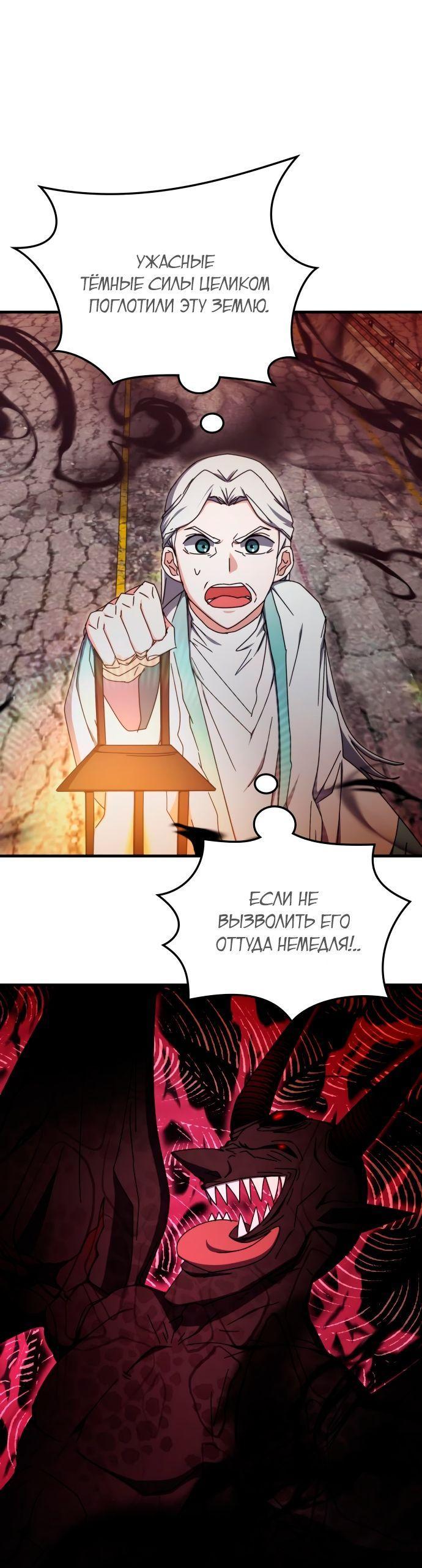 Манга Я стал студентом Трансцендентальной Академии - Глава 92 Страница 30