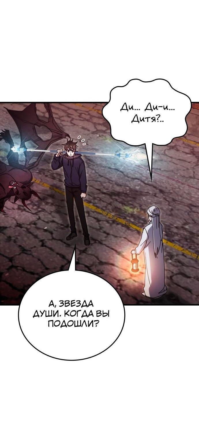 Манга Я стал студентом Трансцендентальной Академии - Глава 92 Страница 45