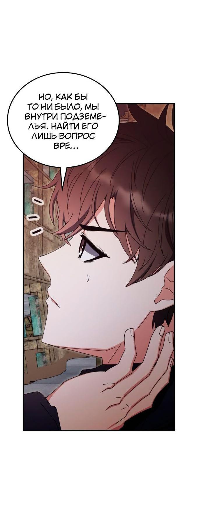 Манга Я стал студентом Трансцендентальной Академии - Глава 92 Страница 68