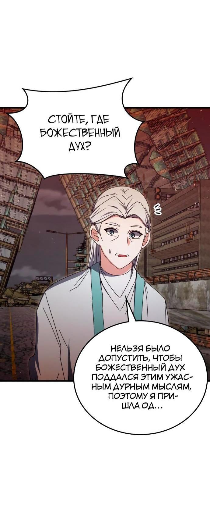 Манга Я стал студентом Трансцендентальной Академии - Глава 92 Страница 69